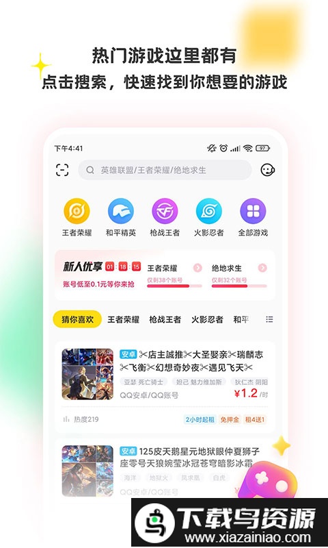 特惠租号官方版截图1