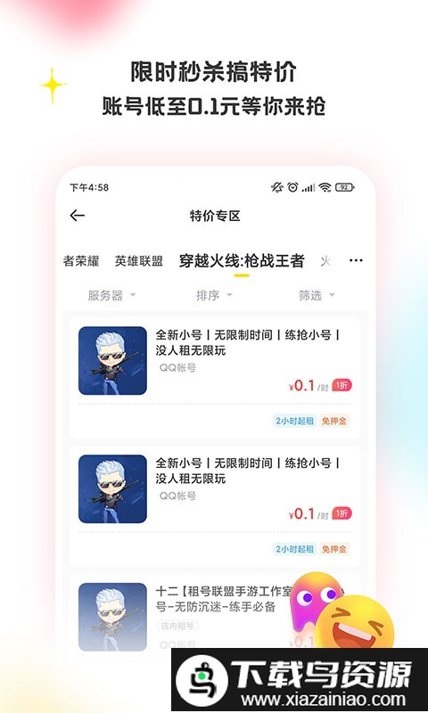 特惠租号官方版截图2
