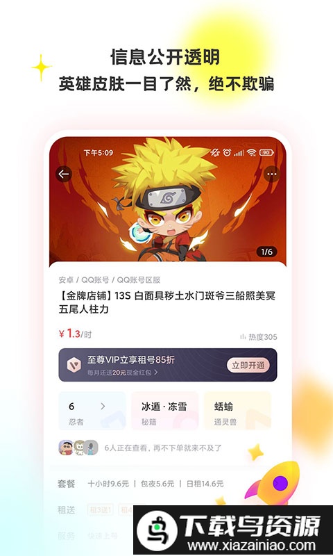 特惠租号官方版截图3