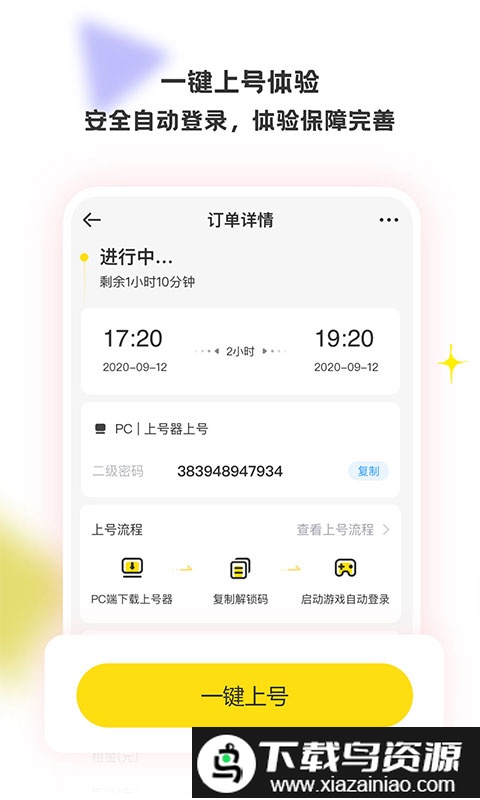 特惠租号官方版截图4