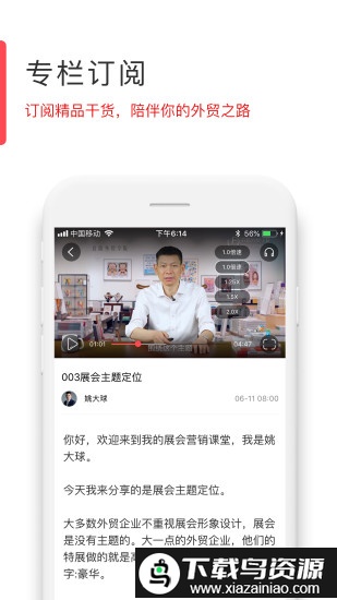 直路外贸学院app截图1