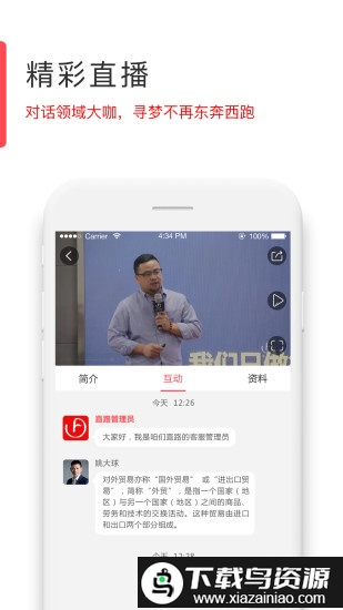 直路外贸学院app截图3