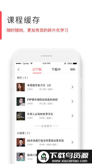 直路外贸学院app截图4
