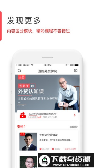 直路外贸学院app截图5