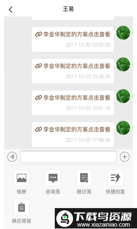 大御医医生版截图1