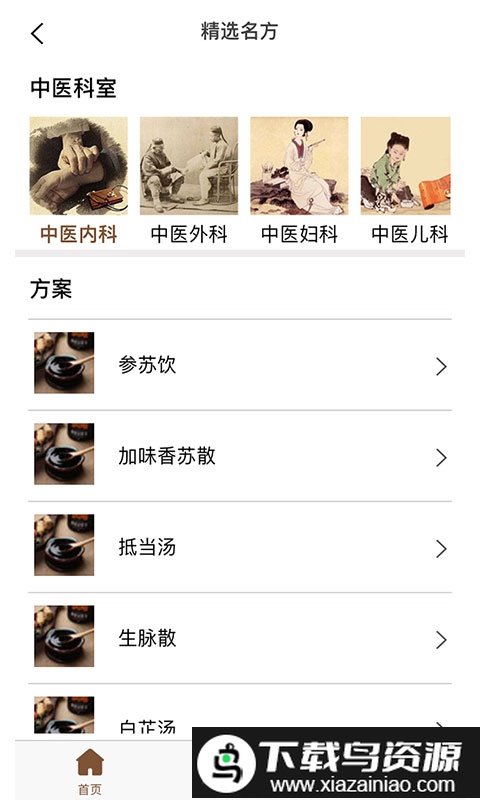 大御医医生版截图3