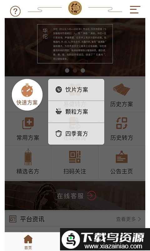 大御医医生版截图5