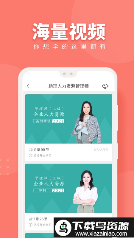对啊人力资源随身学app截图1