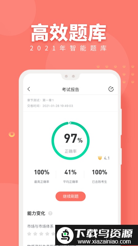 对啊人力资源随身学app截图2