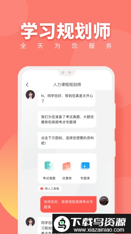 对啊人力资源随身学app截图3