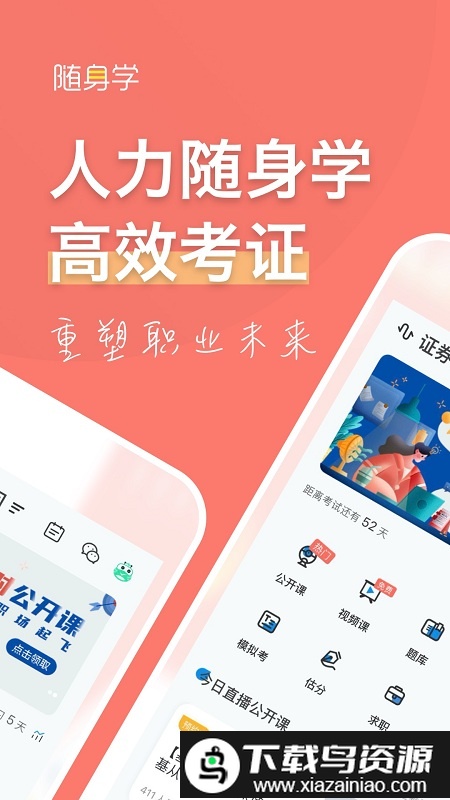 对啊人力资源随身学app截图4