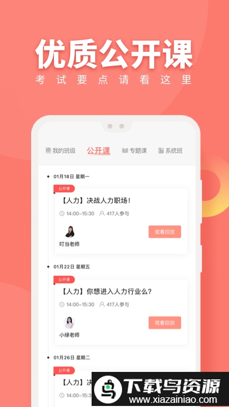 对啊人力资源随身学app截图5