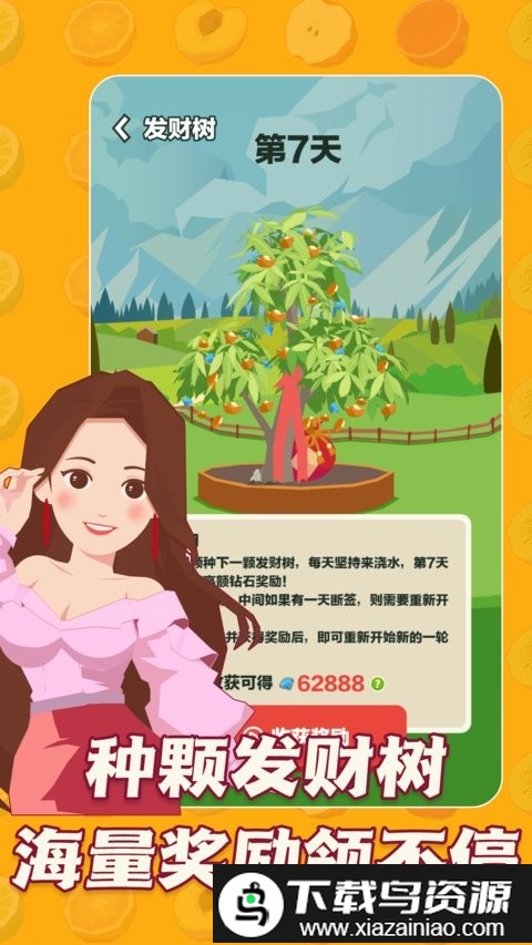 三少爷的果园游戏截图1