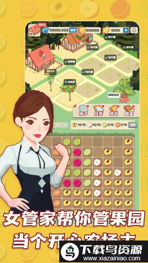 三少爷的果园游戏截图3