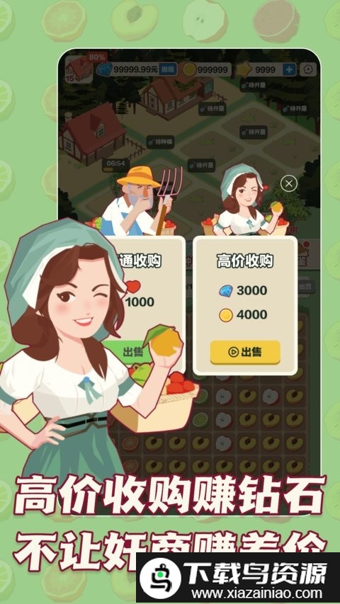 三少爷的果园游戏截图4
