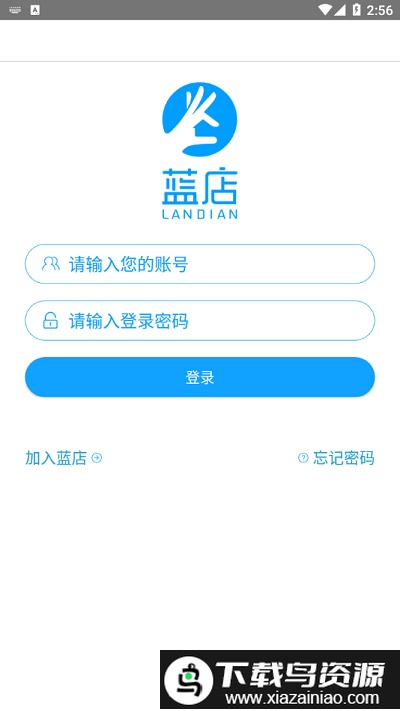蓝店lite商户app截图1