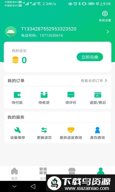 星管家用户端截图1