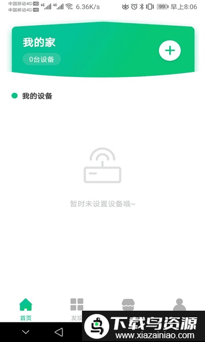 星管家用户端截图2