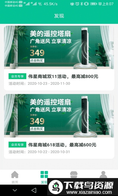 星管家用户端截图3