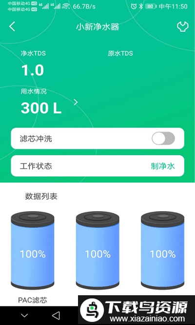 星管家用户端截图4
