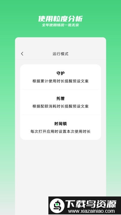时间守护app截图1