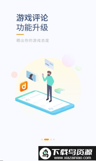 地瓜游戏中心手机版截图1
