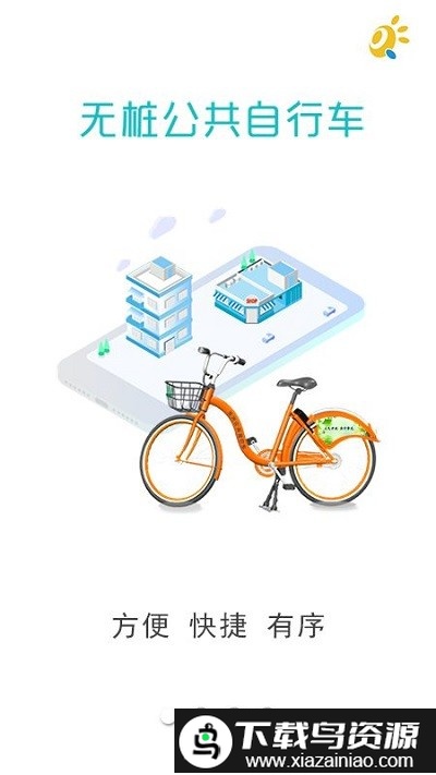 3Q公共自行车app截图1