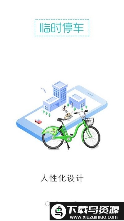 3Q公共自行车app截图3