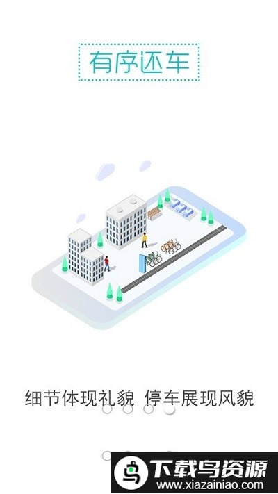 3Q公共自行车app截图4