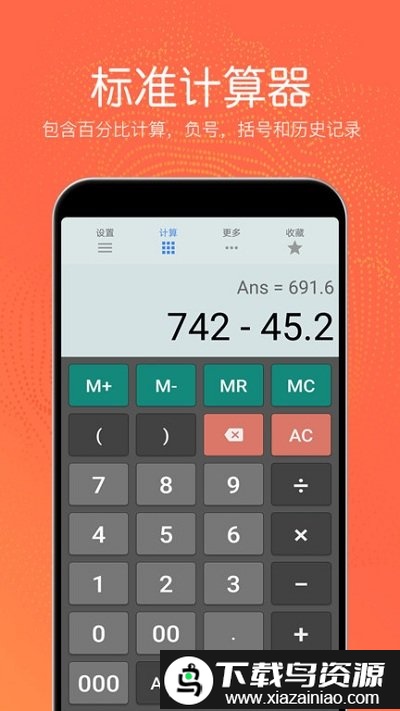 全功能计算器app截图1