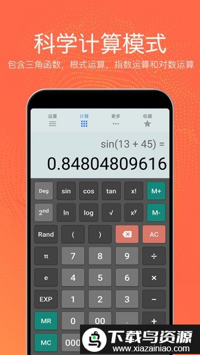全功能计算器app截图2