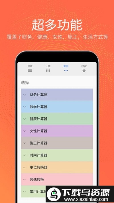 全功能计算器app截图3