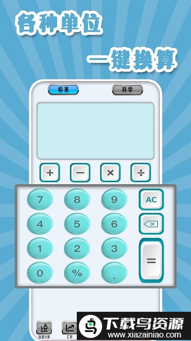 多功能计算机app截图1