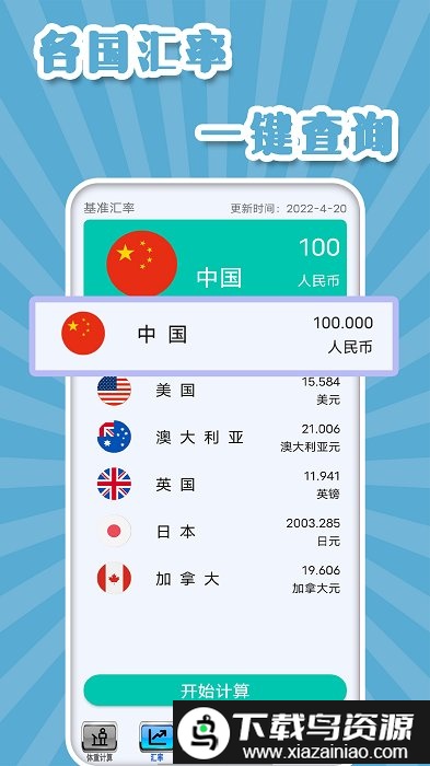 多功能计算机app截图2