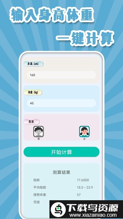 多功能计算机app截图4