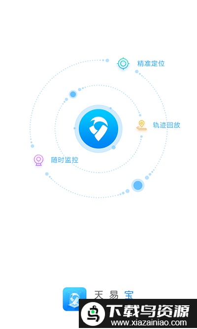 天易宝最新版截图1