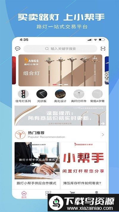 路灯小帮手app截图1