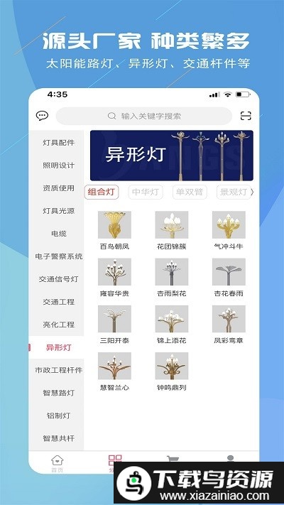 路灯小帮手app截图2