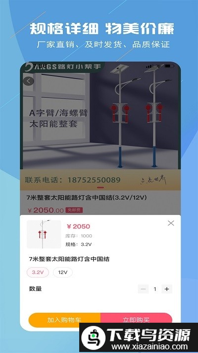 路灯小帮手app截图3