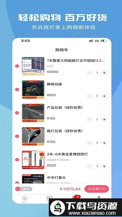 路灯小帮手app截图4