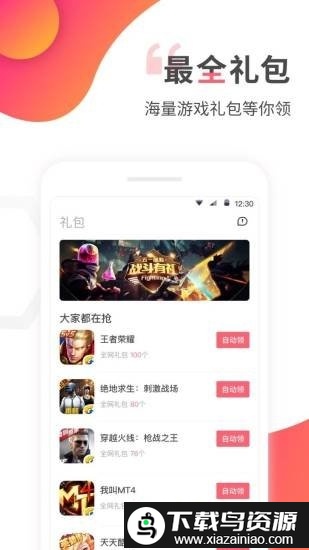 手游礼包盒子截图4