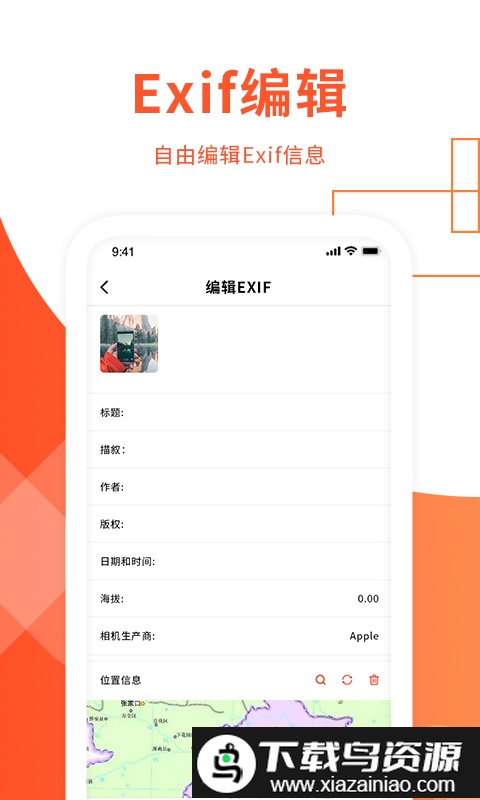 exif照片信息查看器最新版截图1