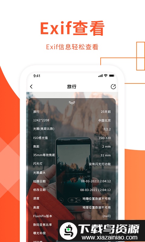 exif照片信息查看器最新版截图3