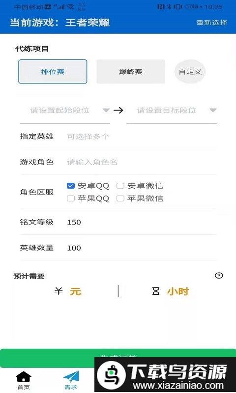 英雄代练平台截图1