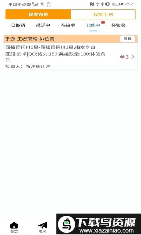 英雄代练平台截图2