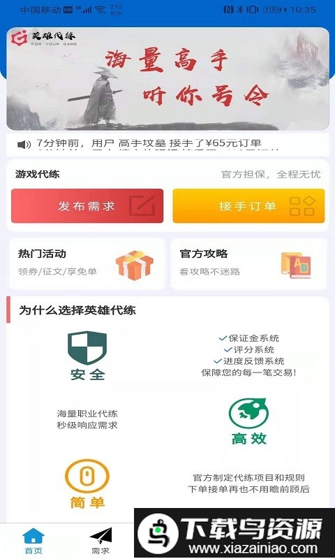 英雄代练平台截图3