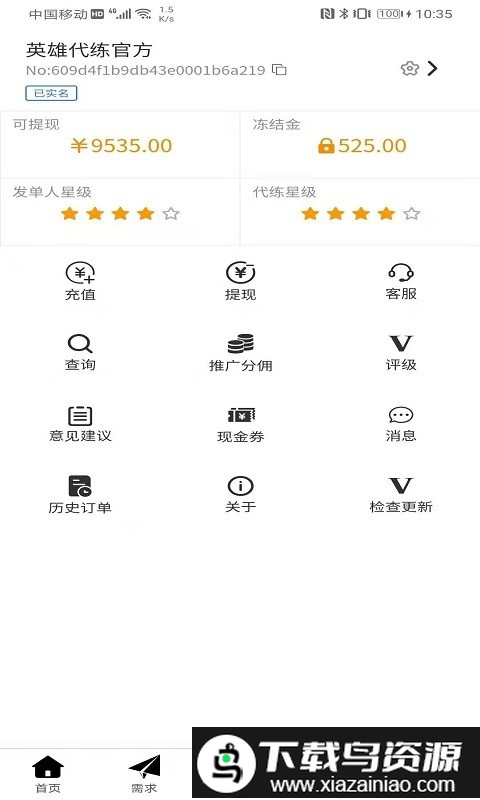 英雄代练平台截图4