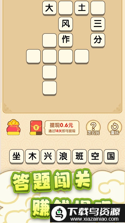 成语大掌柜官方版截图1