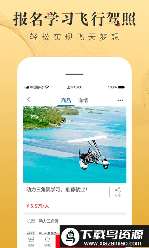 环球低空app截图1