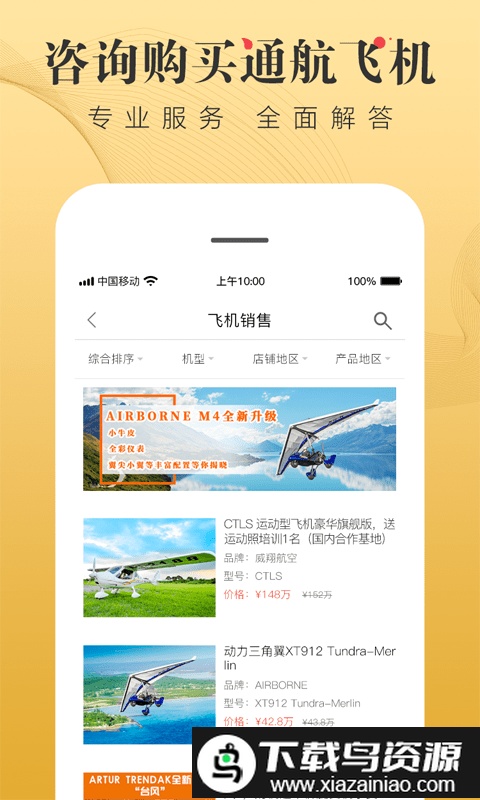 环球低空app截图2